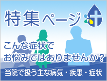 特集ページ